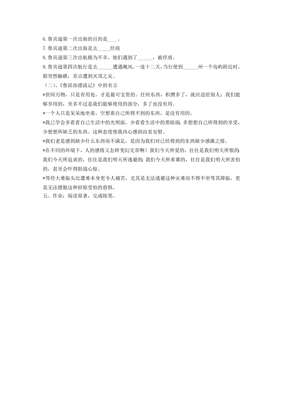 六年级语文下册 鲁滨孙漂流记一课一练（无答案） 人教新课标版_第2页