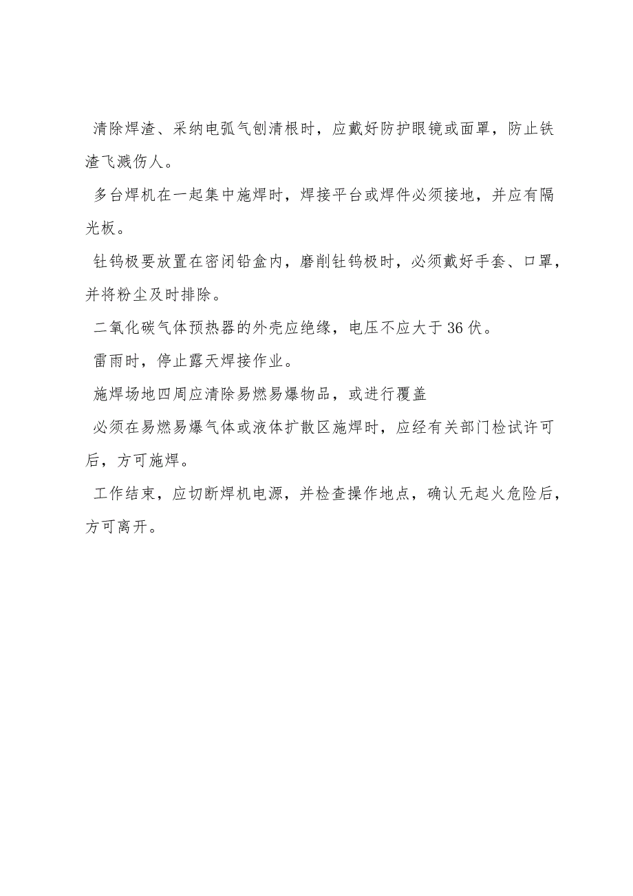 工程施工机械安全管理技术措施.doc_第3页