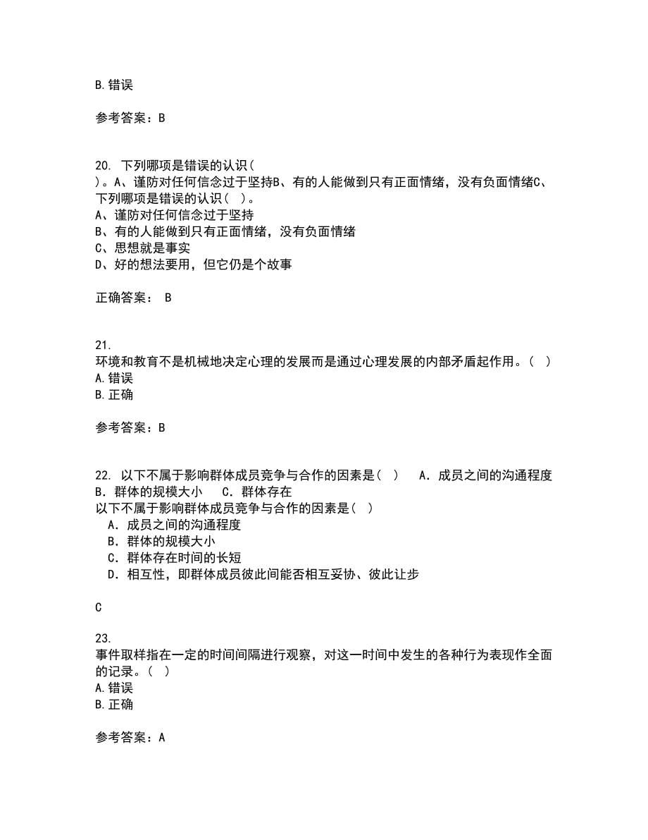 东北师范大学21秋《青少年心理学》在线作业三答案参考81_第5页