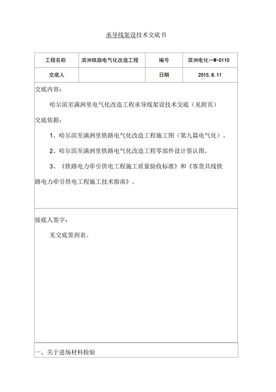 10承导线架设修改_第3页