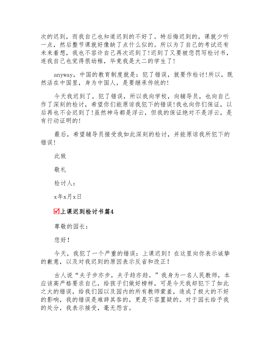 2022关于上课迟到检讨书模板汇编五篇_第4页