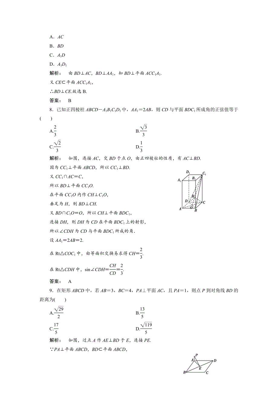 【最新教材】高一数学人教A版必修二 习题 第二章　点、直线、平面之间的位置关系 2 章末高效整合 含答案_第3页