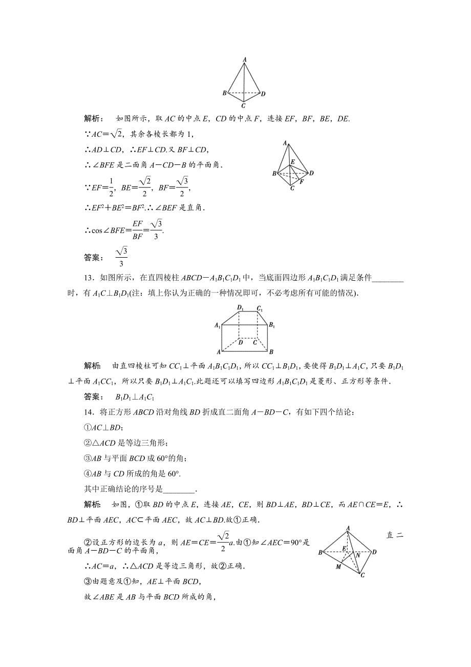 【最新教材】高一数学人教A版必修二 习题 第二章　点、直线、平面之间的位置关系 2 章末高效整合 含答案_第5页