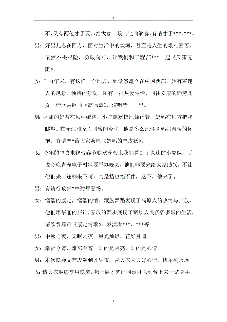 中节晚会主持词_第4页