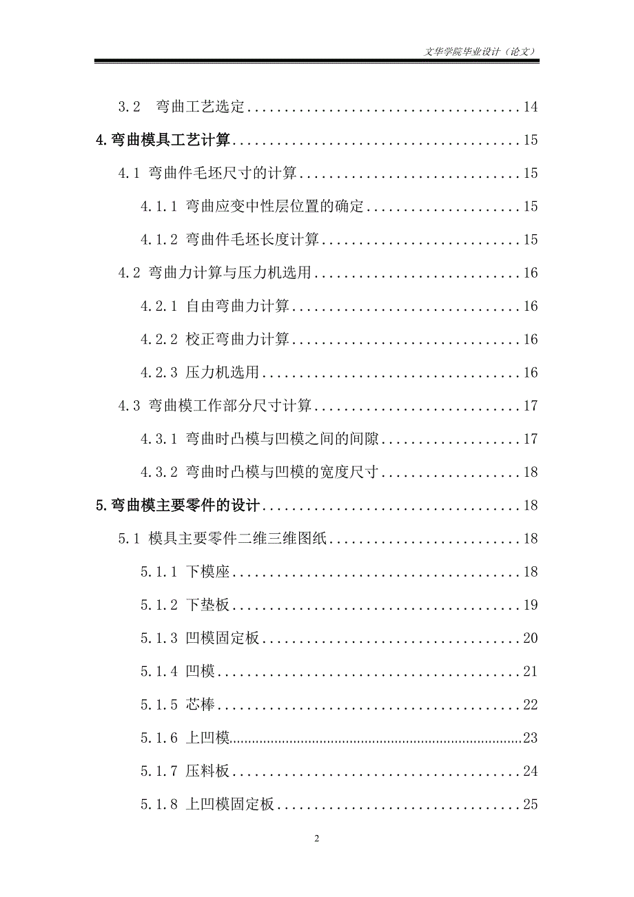 圆形工件的弯曲模具设计毕业设计.doc_第3页