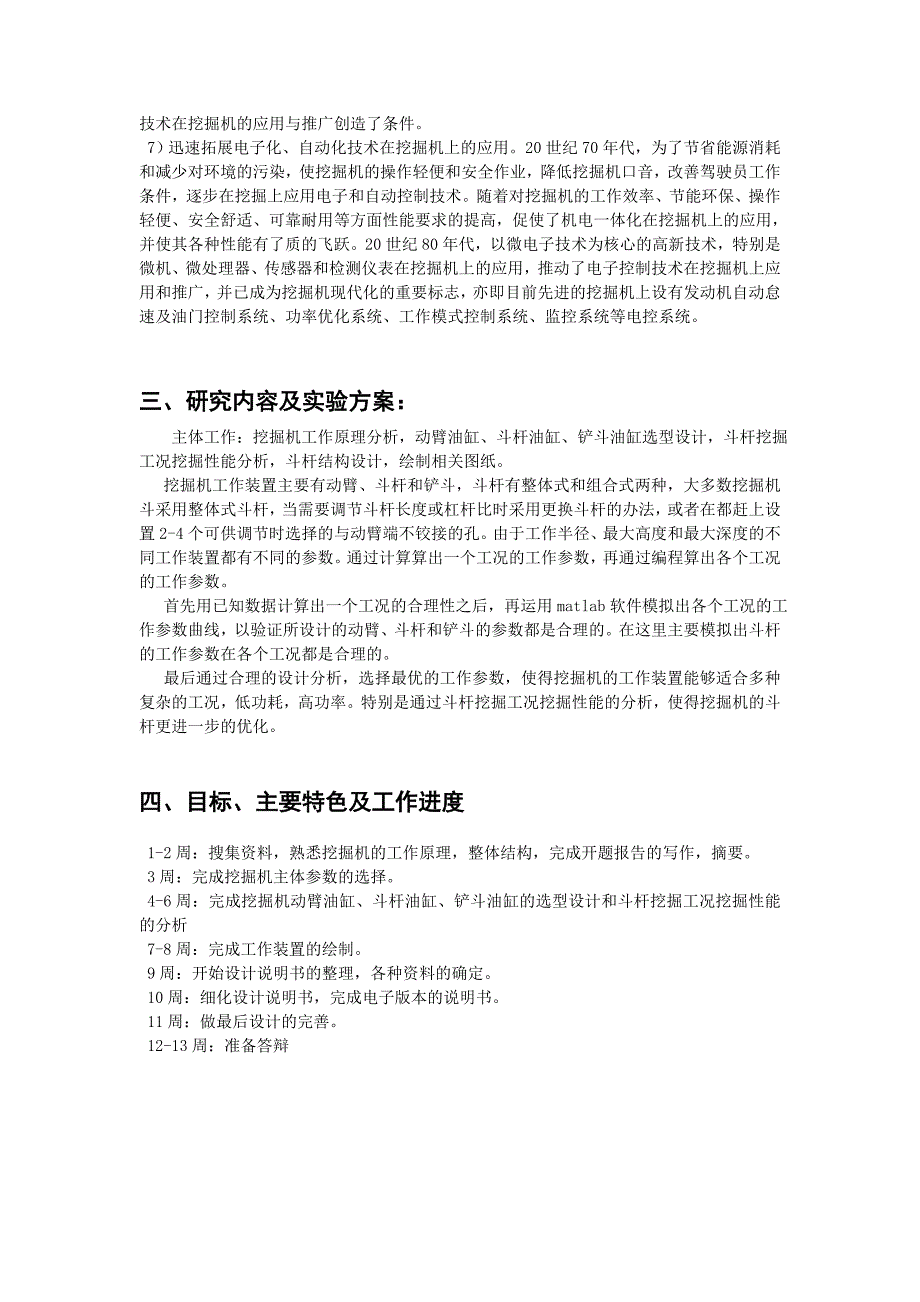 液压挖掘机正铲工作装置仿真设计开题报告.doc_第3页