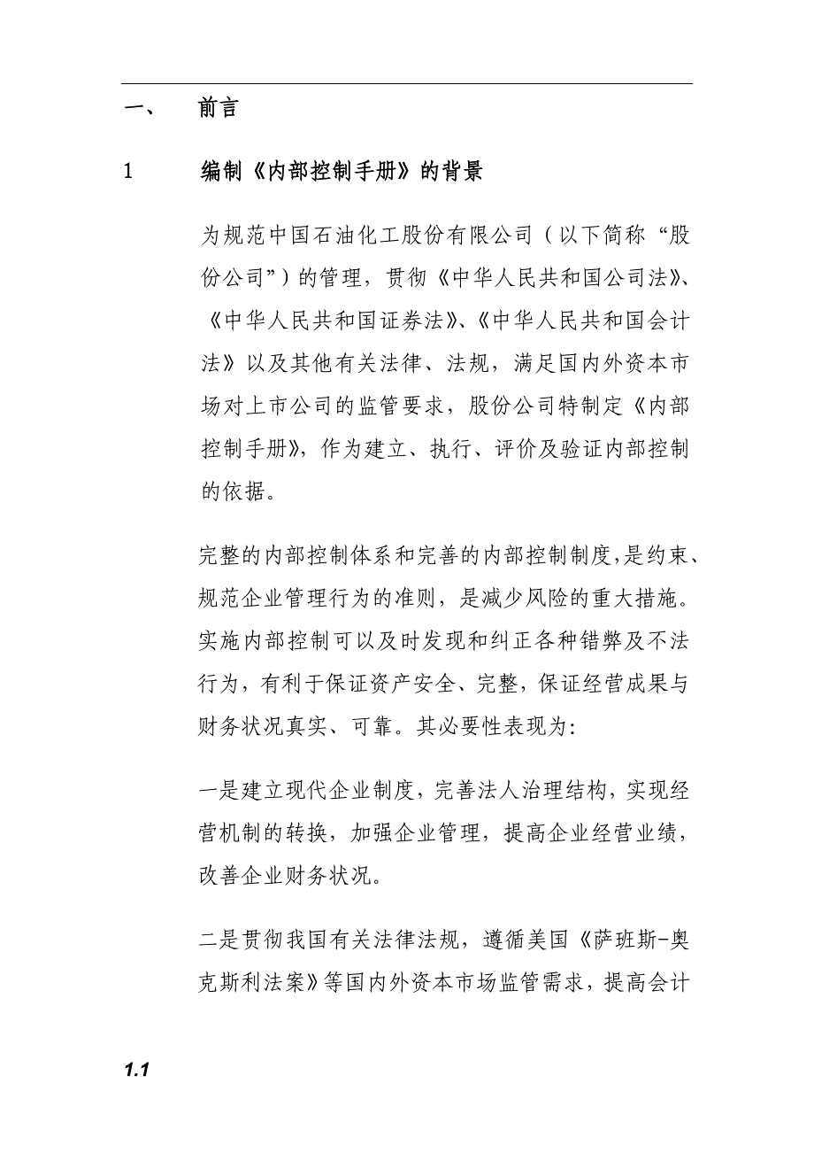 内部控制手册.doc_第1页