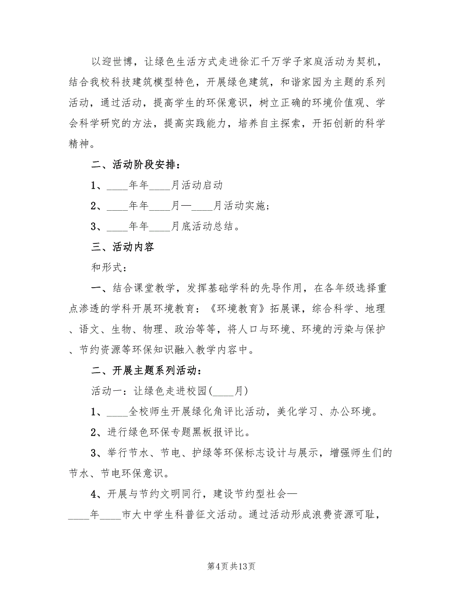 2022年综合实践活动工作实施方案模板_第4页