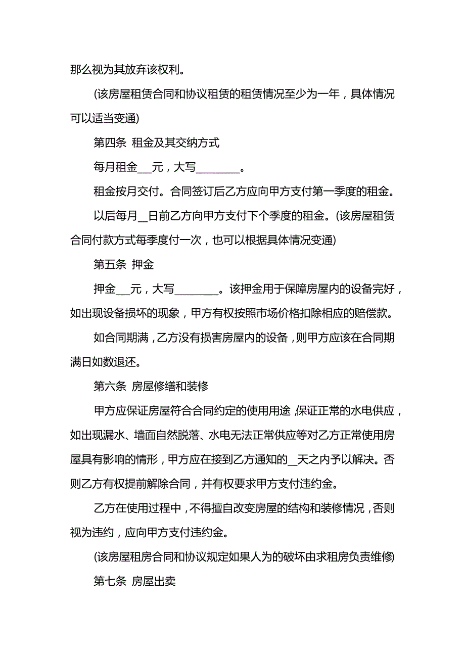 2021年个人房屋租赁合同模板_第2页