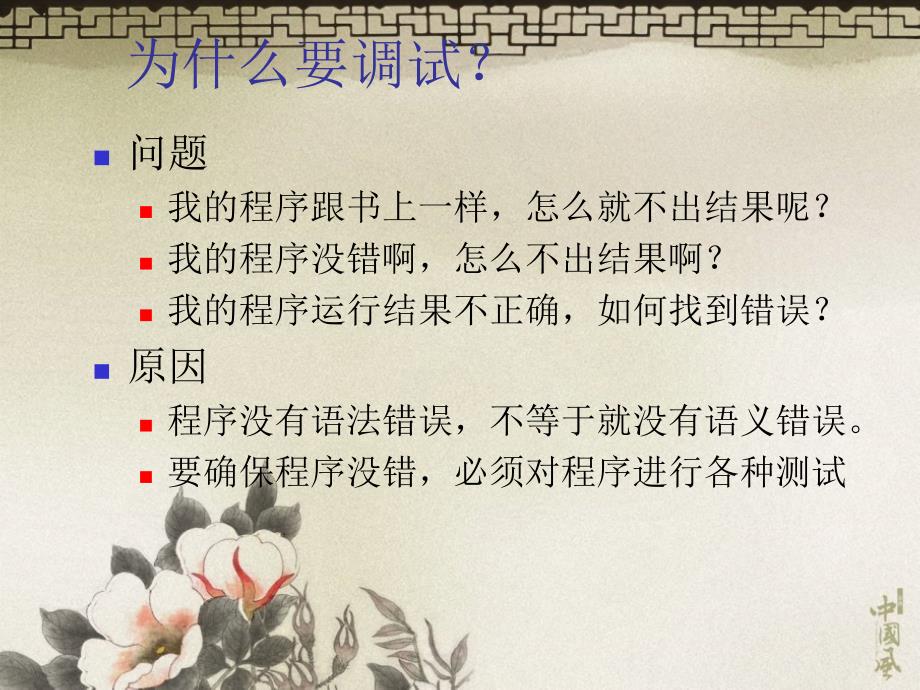 C语言课程序调试课件_第3页