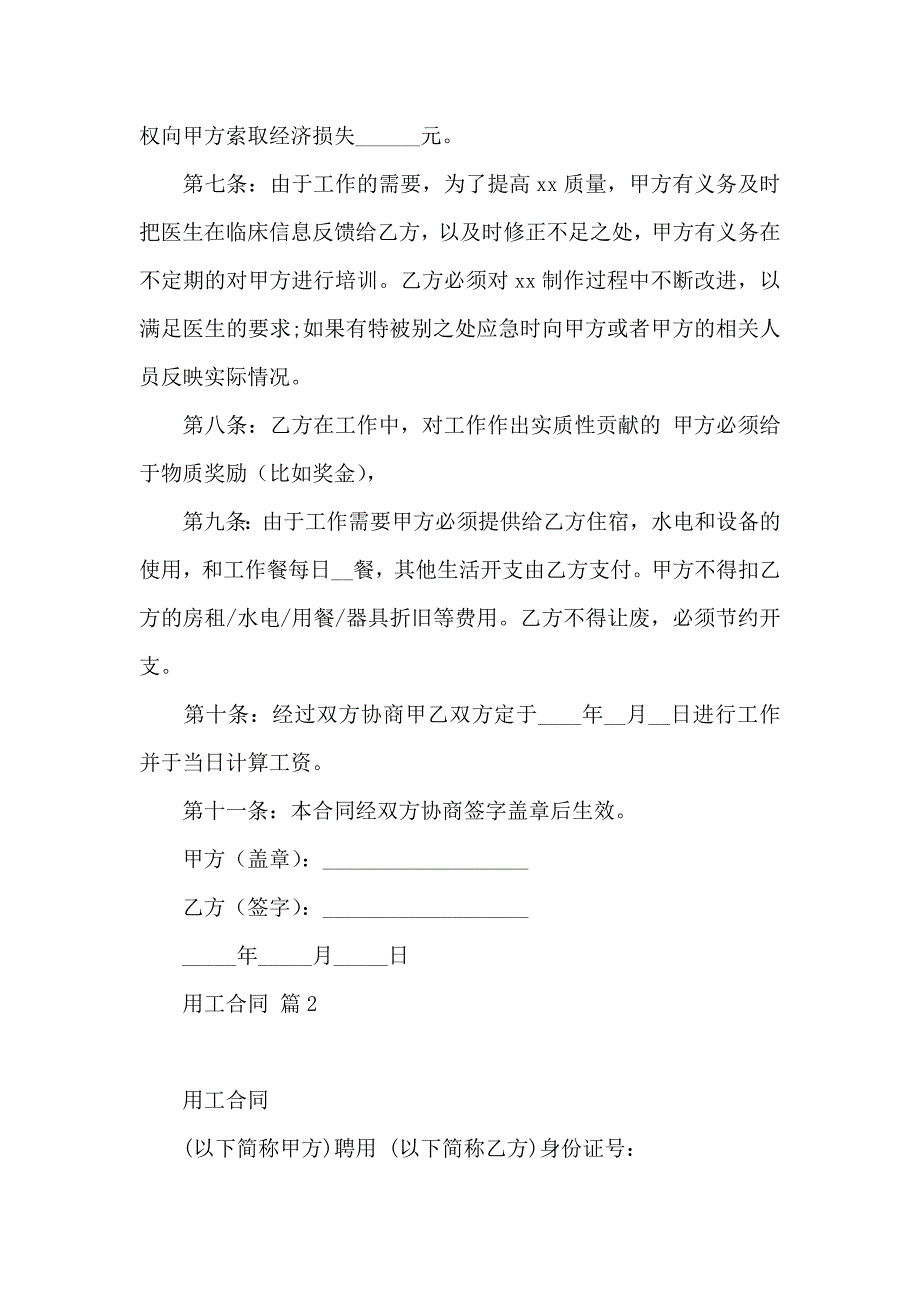 用工合同模板集合8篇_第3页