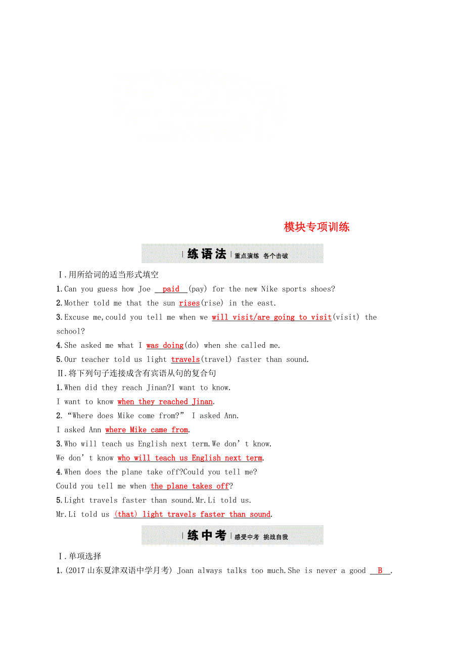 2022年春八年级英语下册模块专项训练10新版外研版_第1页