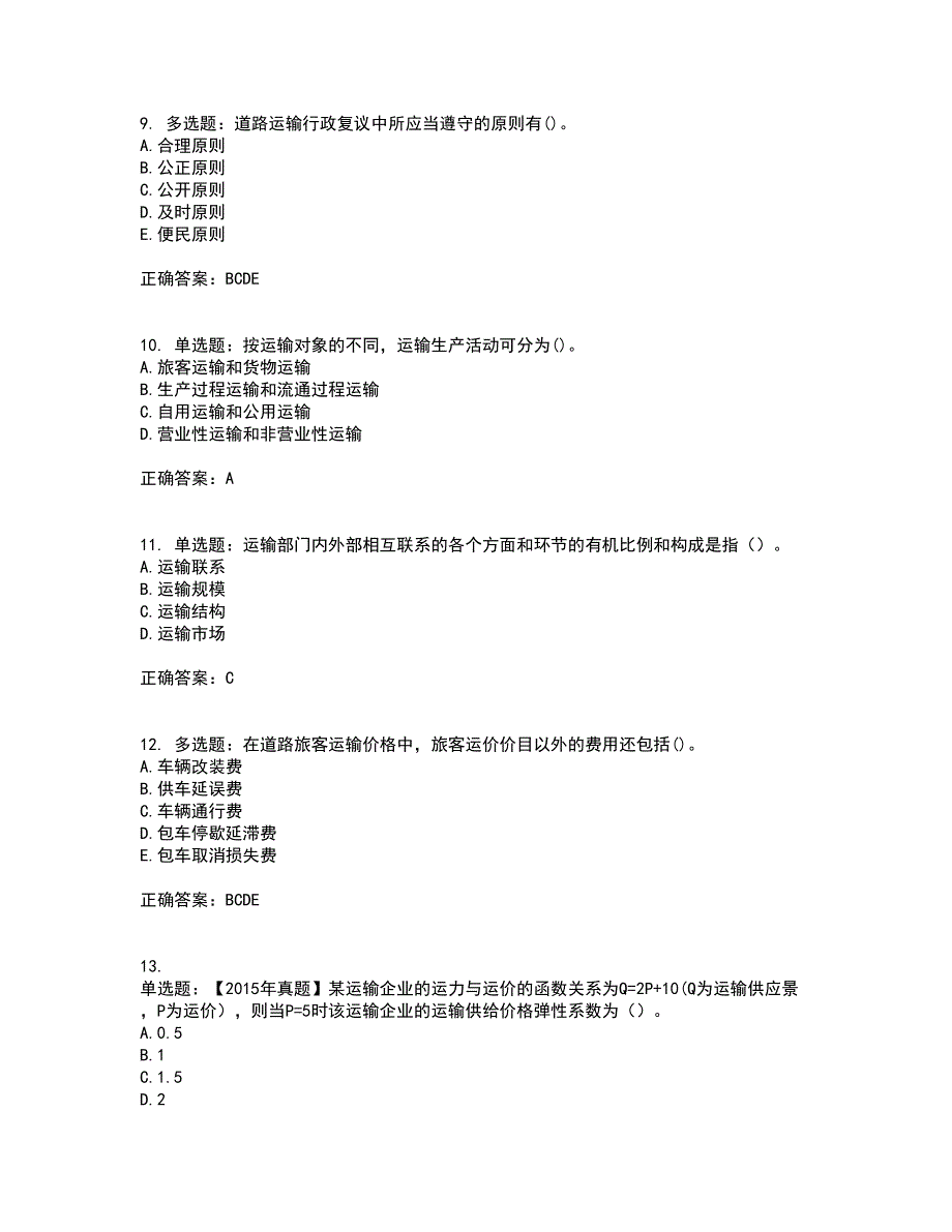 中级经济师《公路运输》考试历年真题汇总含答案参考56_第3页