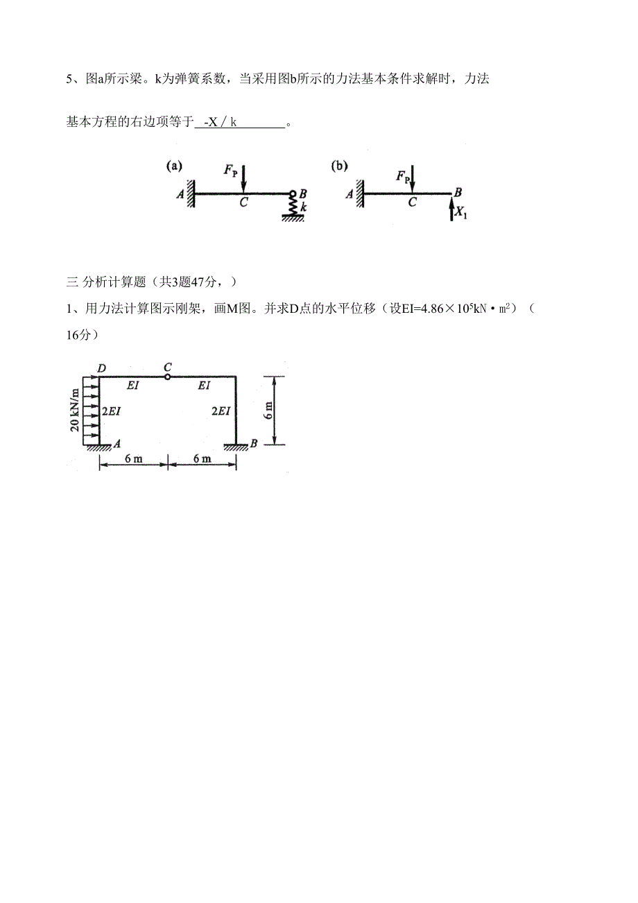 结构力学复习题B卷解答yu_第4页