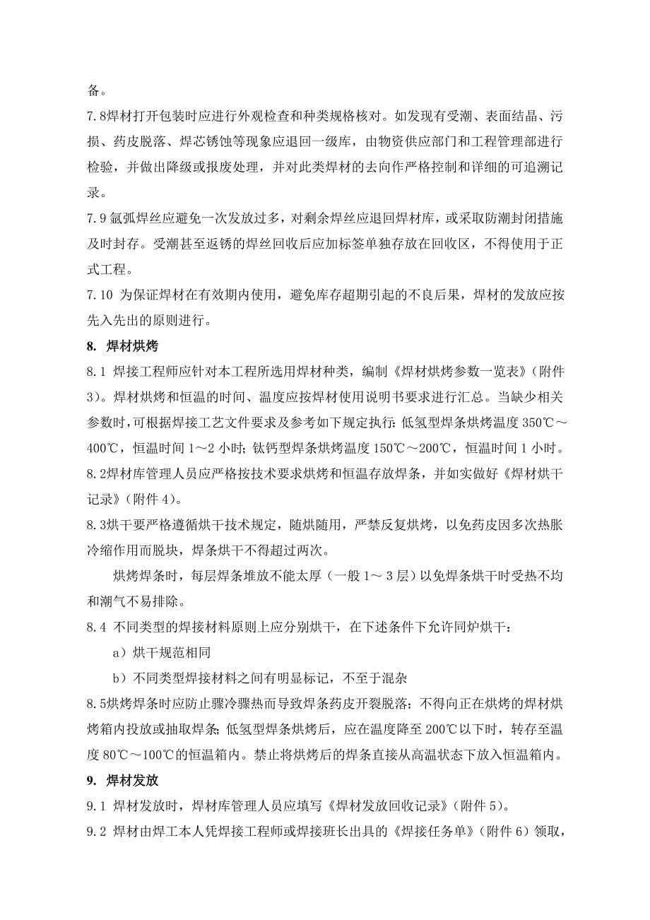 华能伊项目焊材库管理制度_第5页
