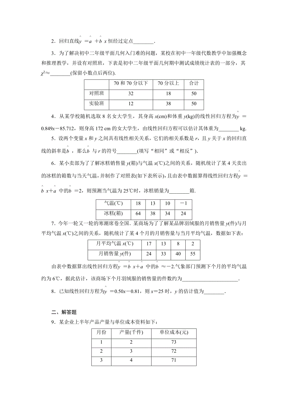 高中数学苏教版选修12学案：第1章 统计案例 1.2.1_第2页