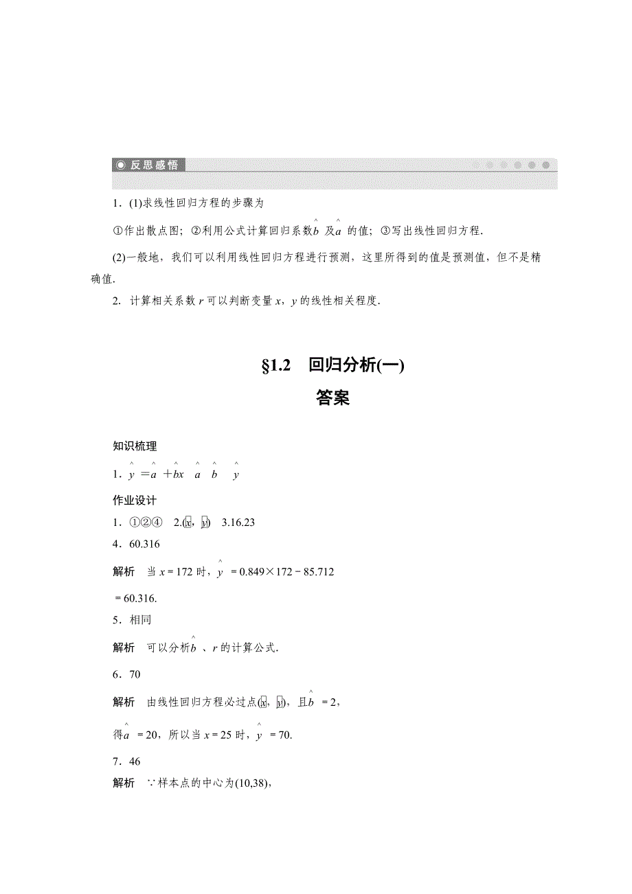 高中数学苏教版选修12学案：第1章 统计案例 1.2.1_第4页