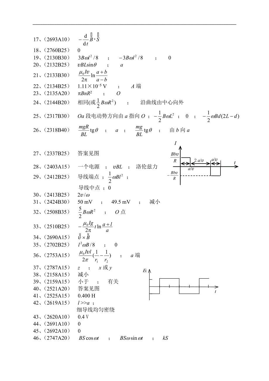 大学物理各章习题：13电磁感应答案_第2页