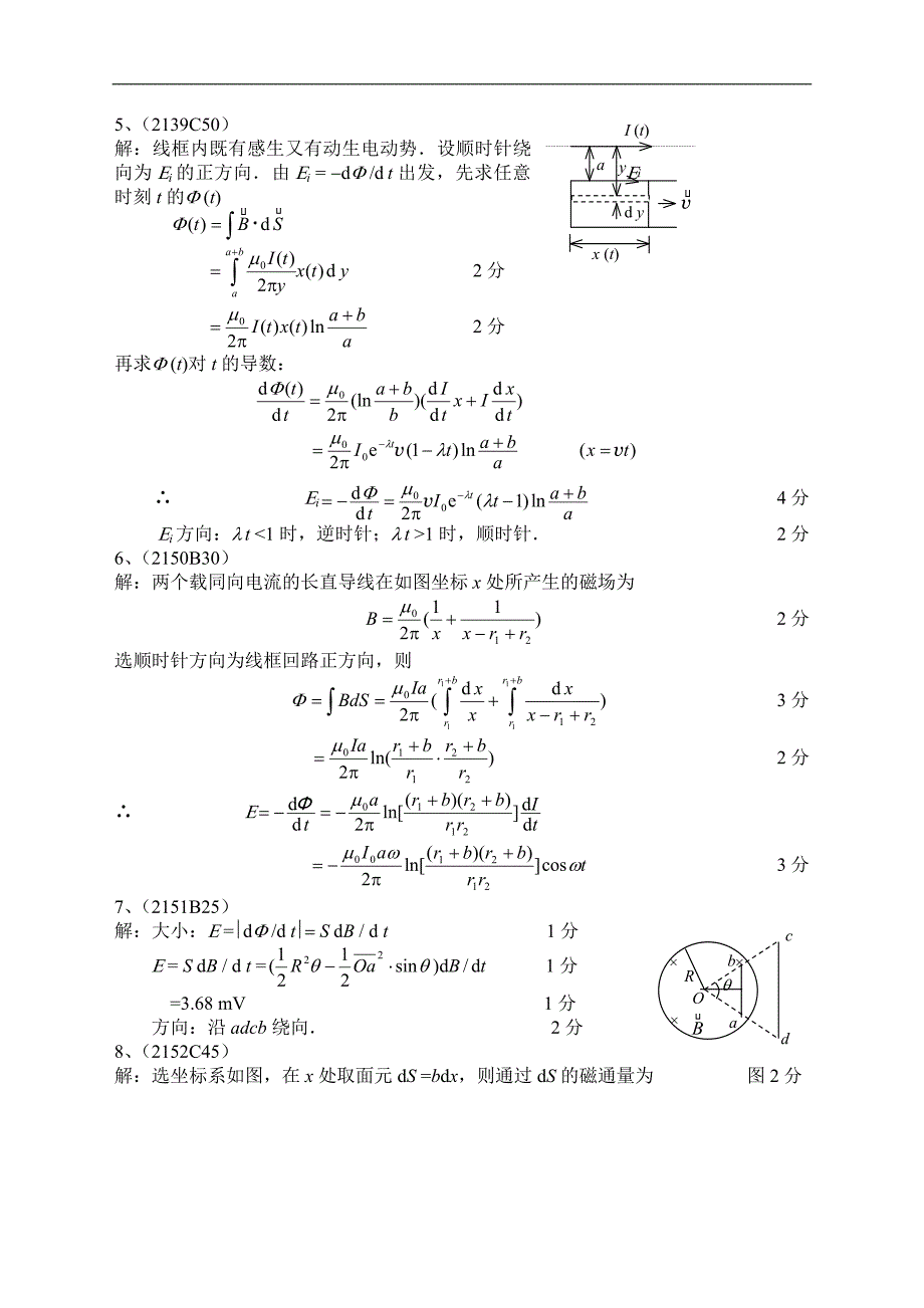 大学物理各章习题：13电磁感应答案_第5页