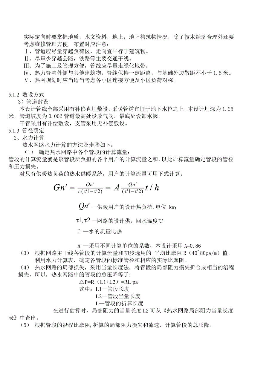 《供热工程》计算书示例.doc_第4页