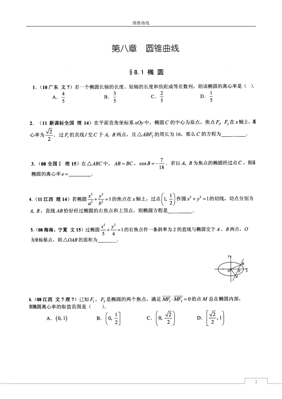 5年高考圆锥曲线难题集粹.doc_第1页