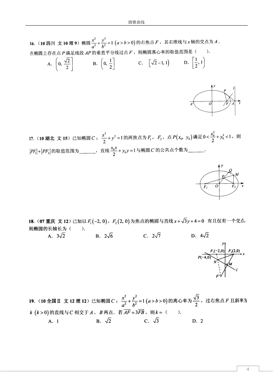 5年高考圆锥曲线难题集粹.doc_第4页