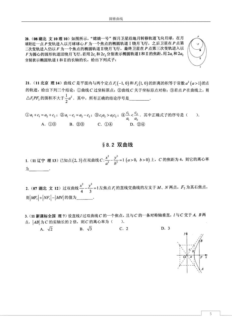 5年高考圆锥曲线难题集粹.doc_第5页