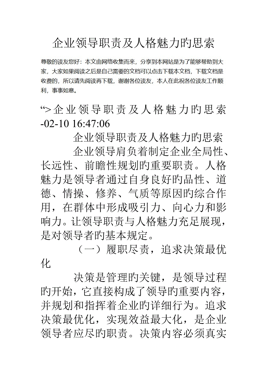 企业领导职责及人格魅力的思考_第1页