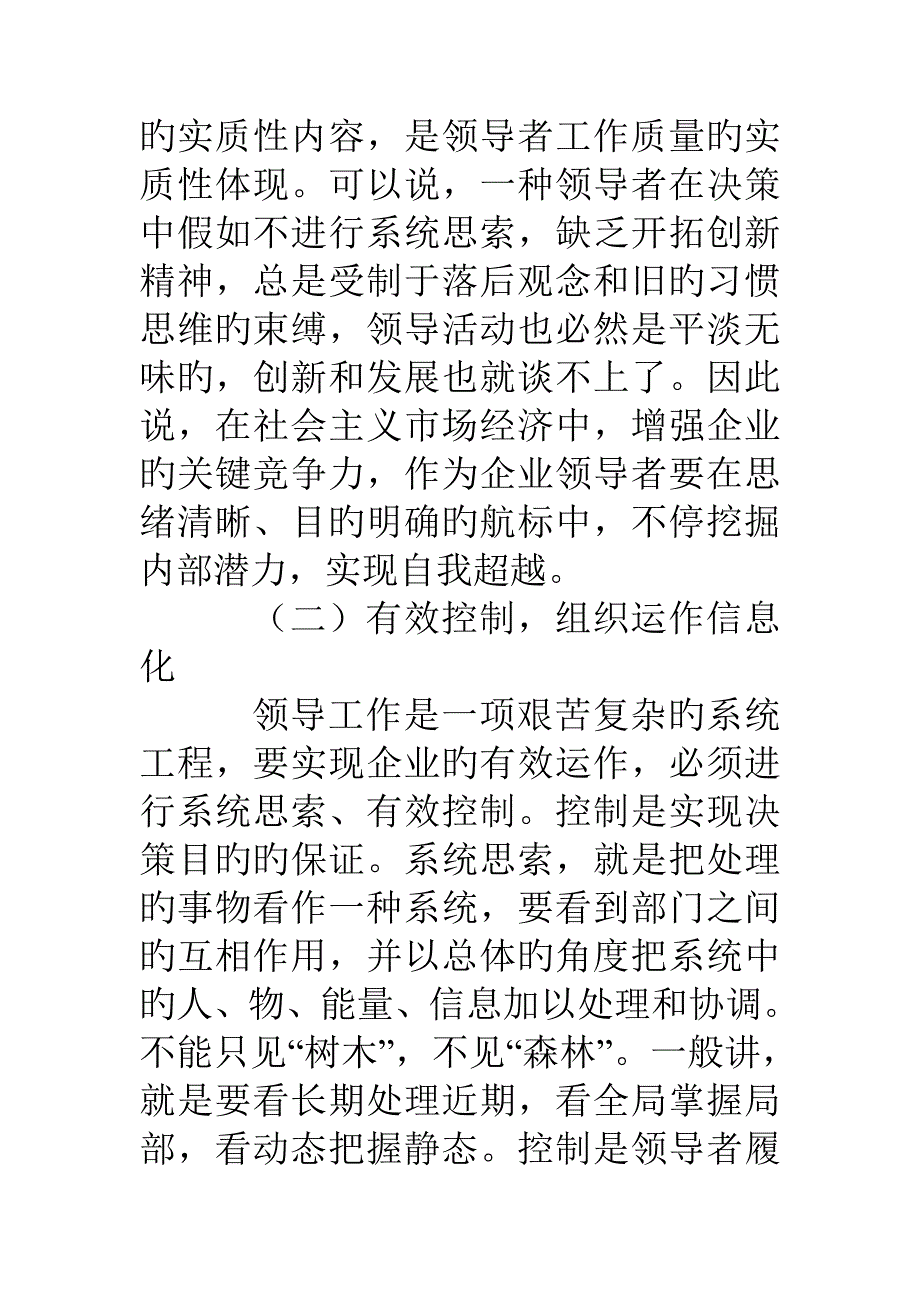 企业领导职责及人格魅力的思考_第3页