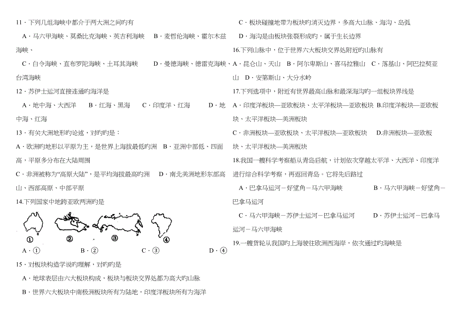 高二地理《世界的陆地和海洋、气候》练习题_第2页