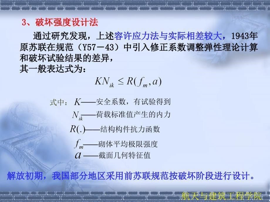 砌体结构-建筑工程学院.ppt_第5页