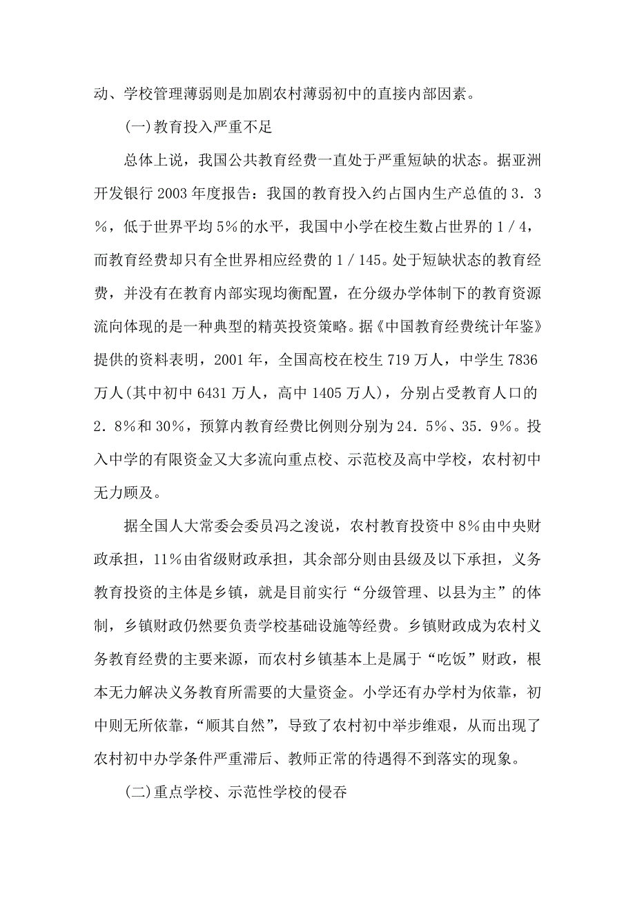 农村初中薄弱的成因与谋求发展的对策_第2页