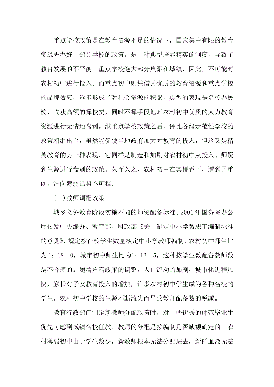 农村初中薄弱的成因与谋求发展的对策_第3页