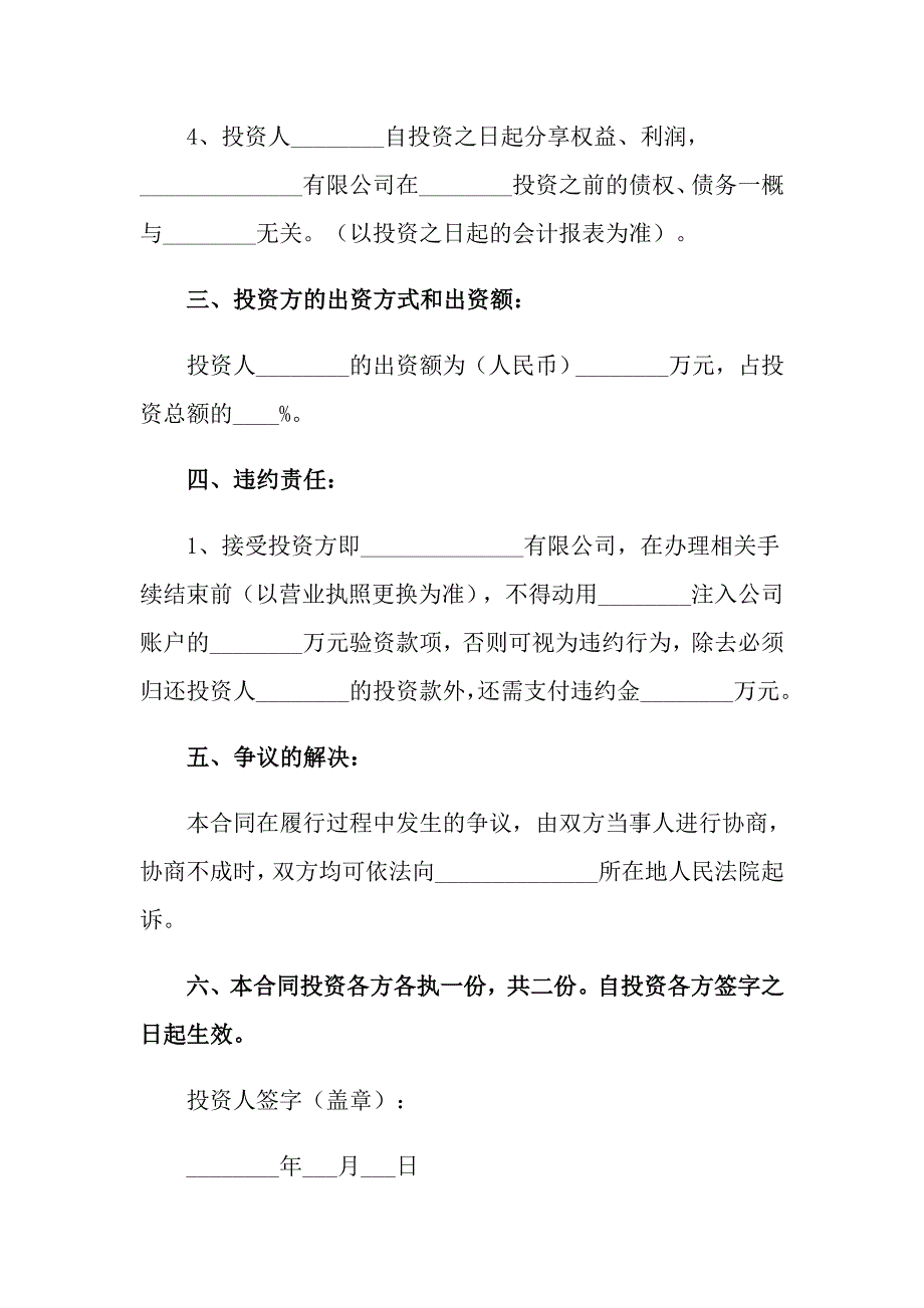 关于个人协议书5篇_第2页