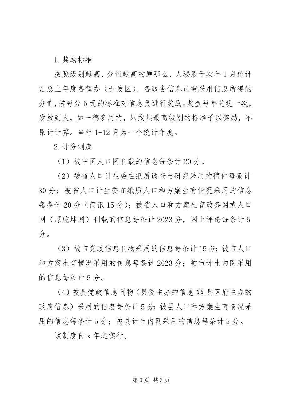 2023年县计生系统政务信息考核制度.docx_第3页