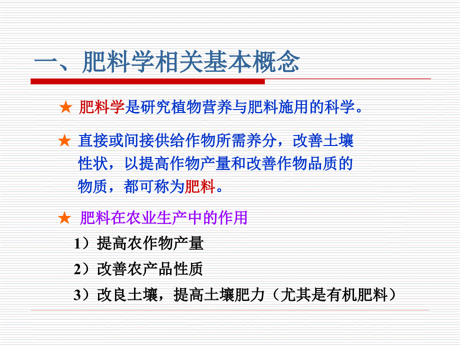 植物营养与施肥PPT课件_第1页