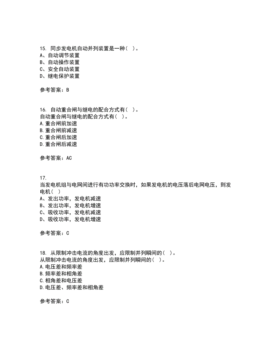 西北工业大学21春《电力系统自动装置》离线作业1辅导答案93_第4页