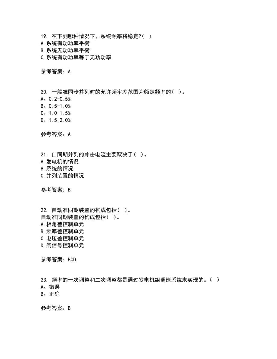 西北工业大学21春《电力系统自动装置》离线作业1辅导答案93_第5页