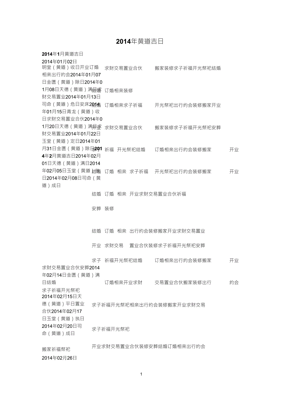 2014年全年黄道吉日_第1页