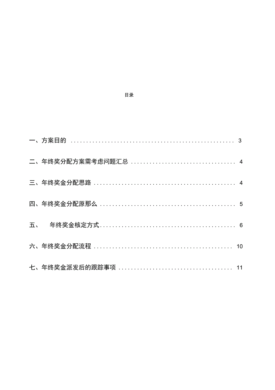 公司年终奖金分配方案_第2页