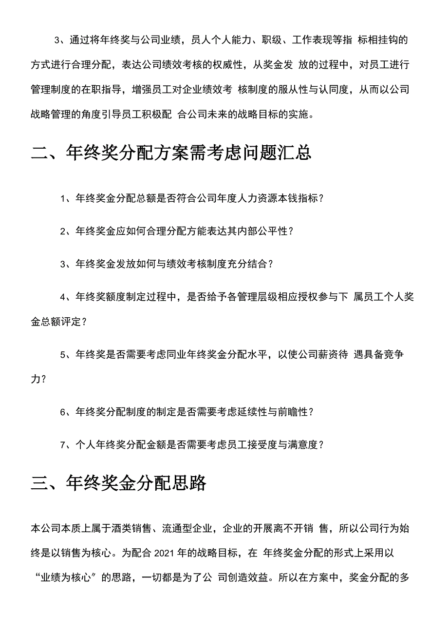 公司年终奖金分配方案_第4页