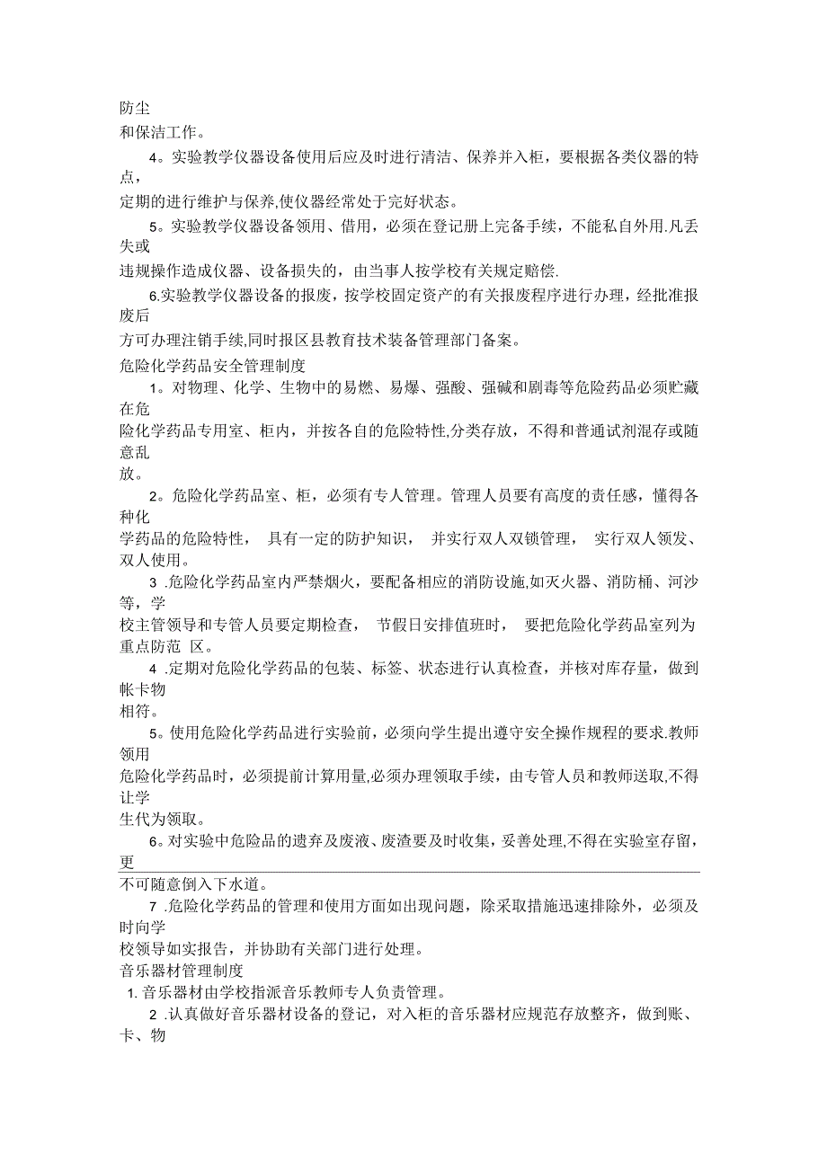 重庆市中小学校教学设备器材和功能室管理制度_第2页