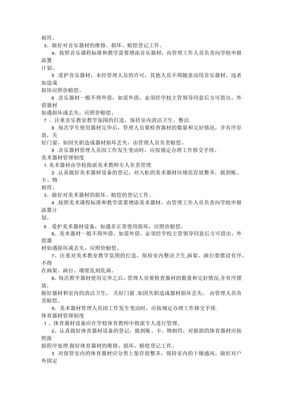 重庆市中小学校教学设备器材和功能室管理制度_第3页