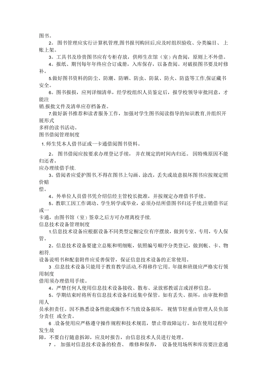 重庆市中小学校教学设备器材和功能室管理制度_第5页