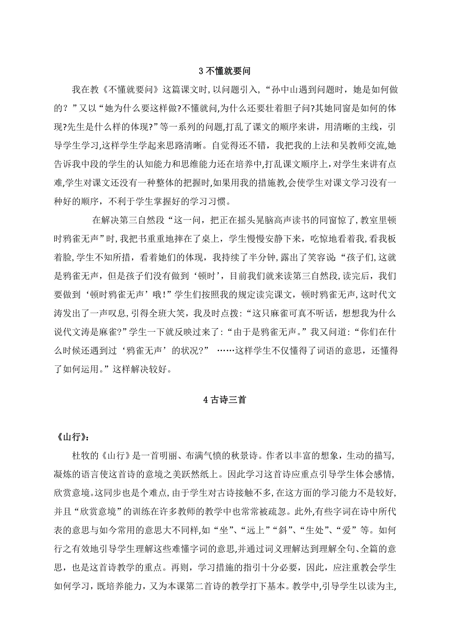 部编版三年级上册语文教学反思_第2页