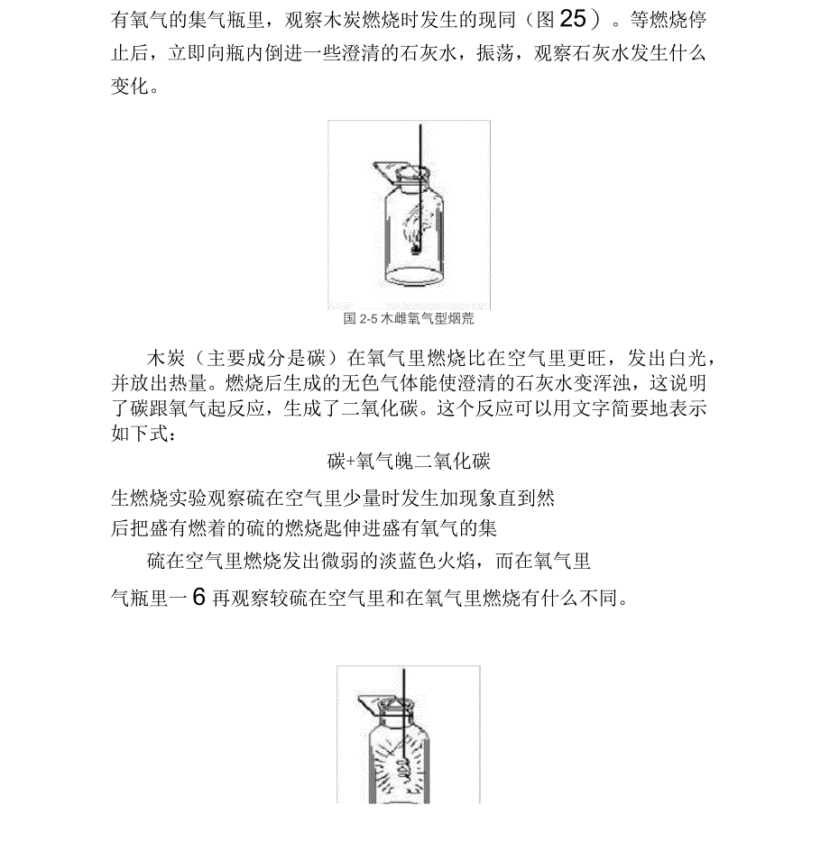 氧气的性质和用途的教案_第3页