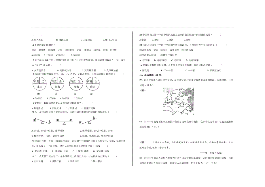 最新部编版七年级历史下册期中考试试题及答案_第2页