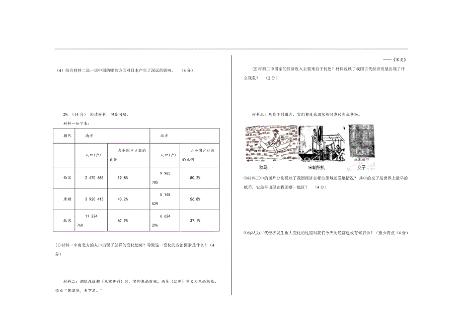 最新部编版七年级历史下册期中考试试题及答案_第4页