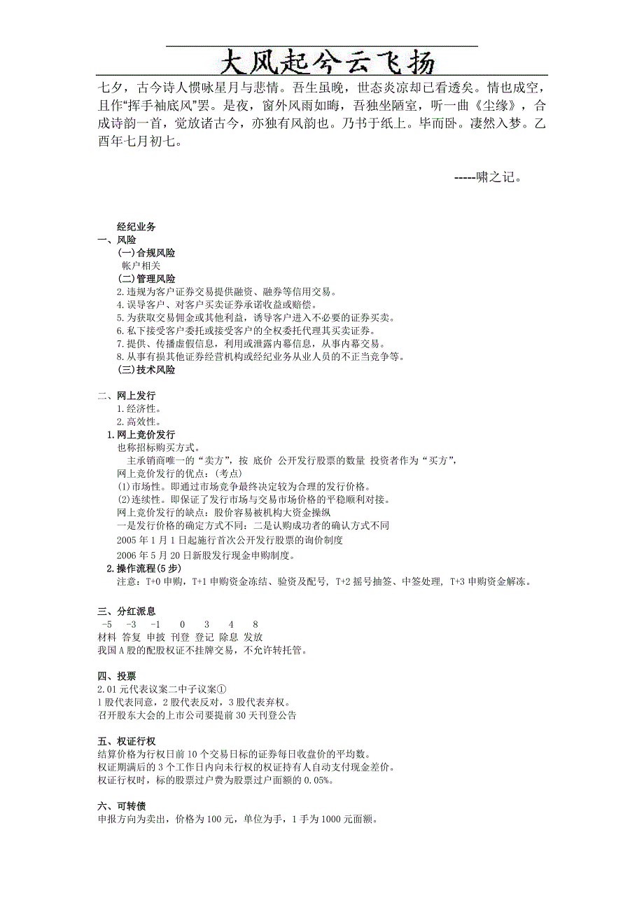 Ffuztcs证券交易重点难点汇总.doc_第1页