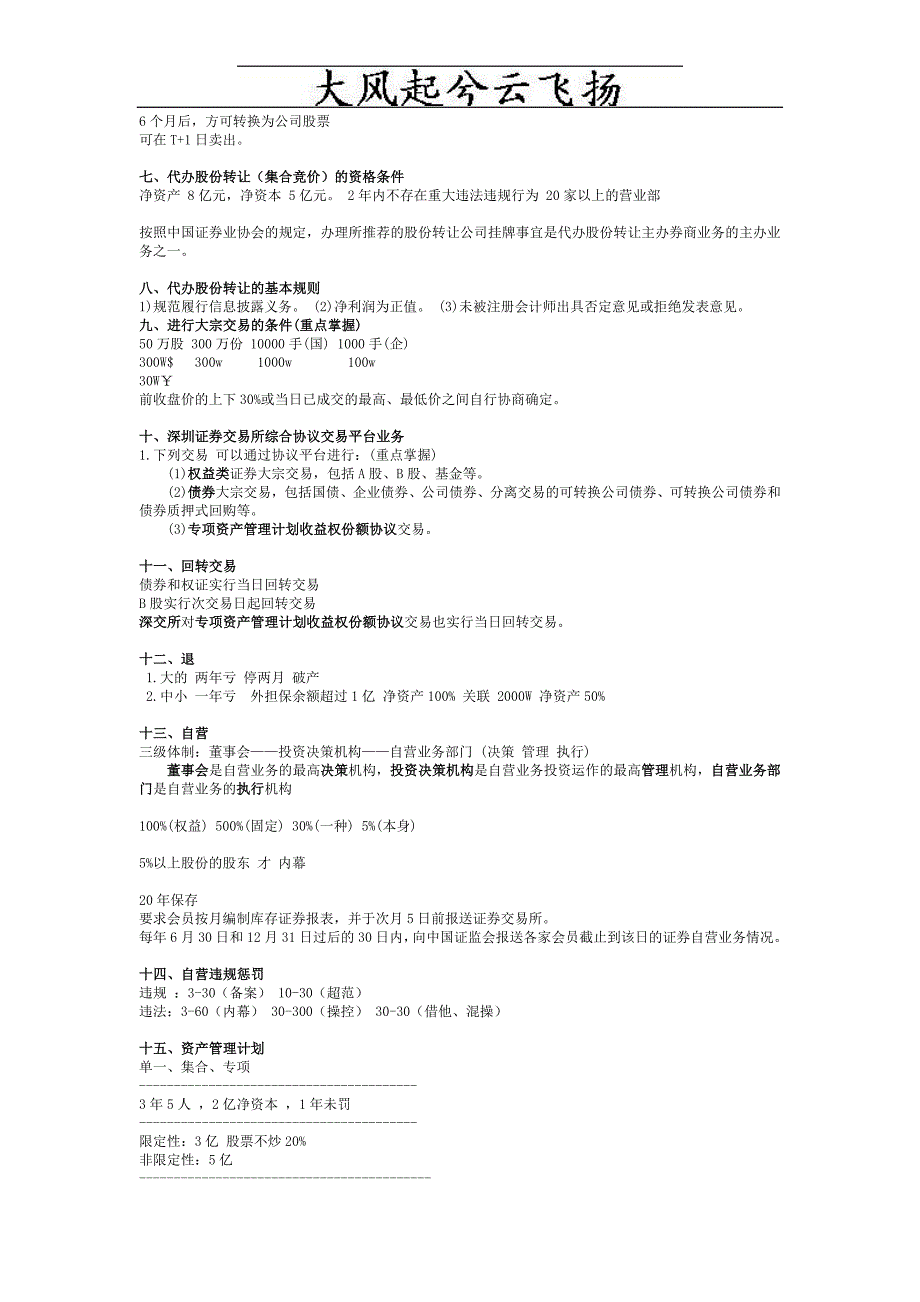 Ffuztcs证券交易重点难点汇总.doc_第2页